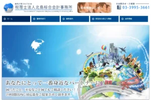 税理士法人北島綜合会計事務所