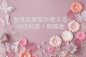 women-startup-funding