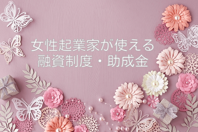 women-startup-funding